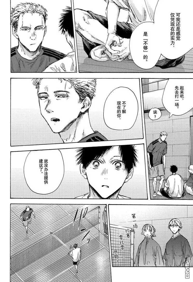 《蓝箱》第128话 试看版 第8页