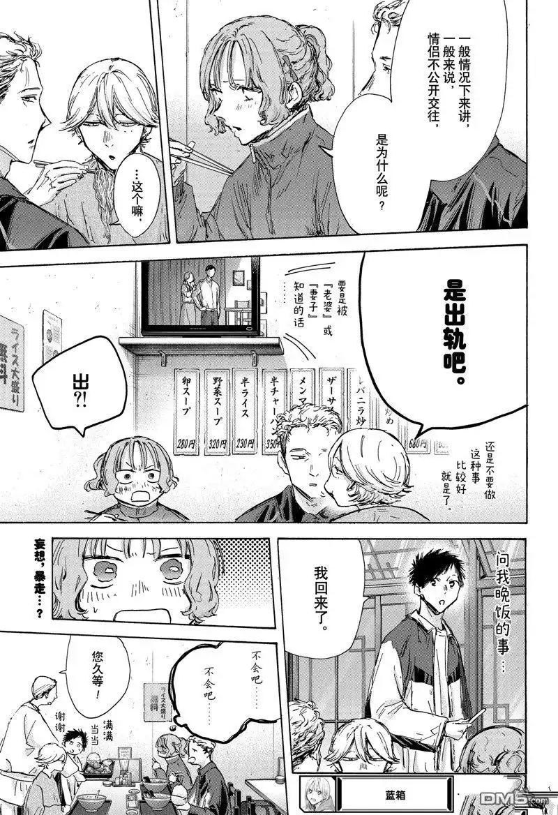 《蓝箱》第128话 试看版 第19页