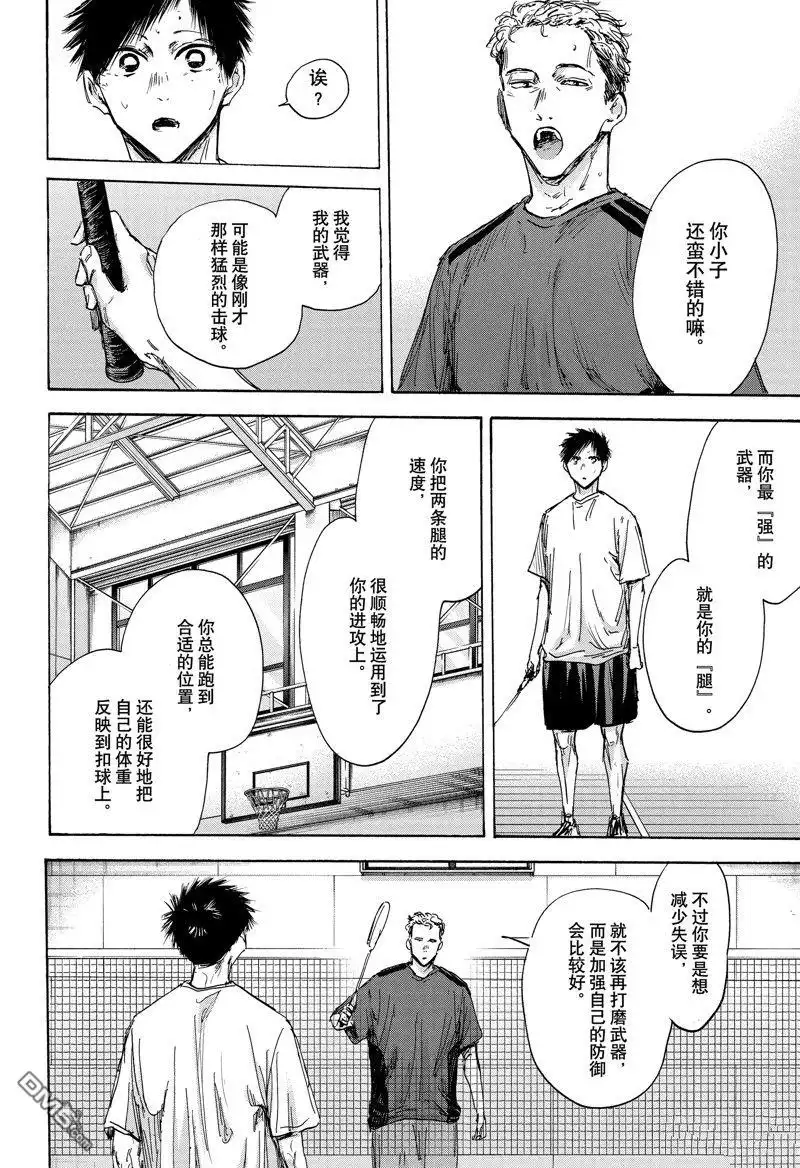 《蓝箱》第128话 试看版 第12页