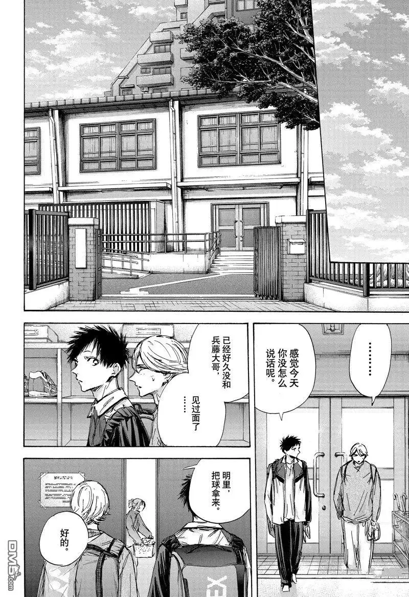 《蓝箱》第128话 试看版 第4页