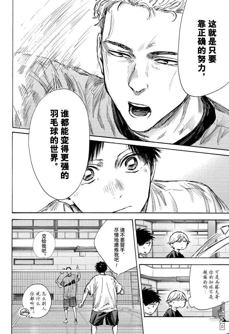 《蓝箱》第129话 第12页