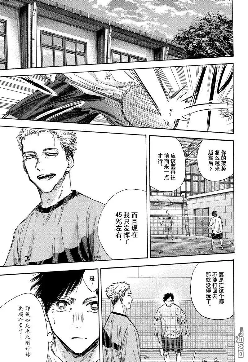 《蓝箱》第129话 第9页