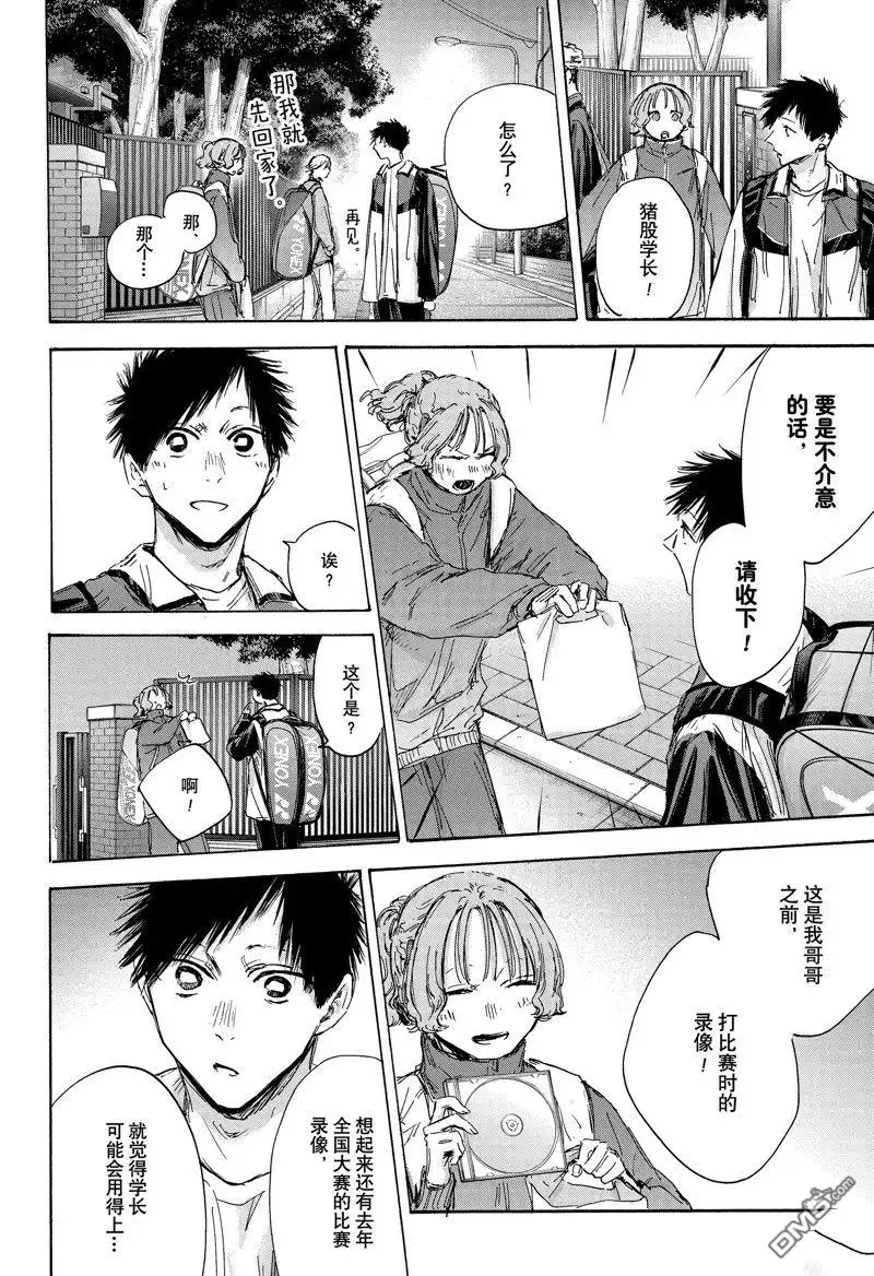 《蓝箱》第129话 第14页