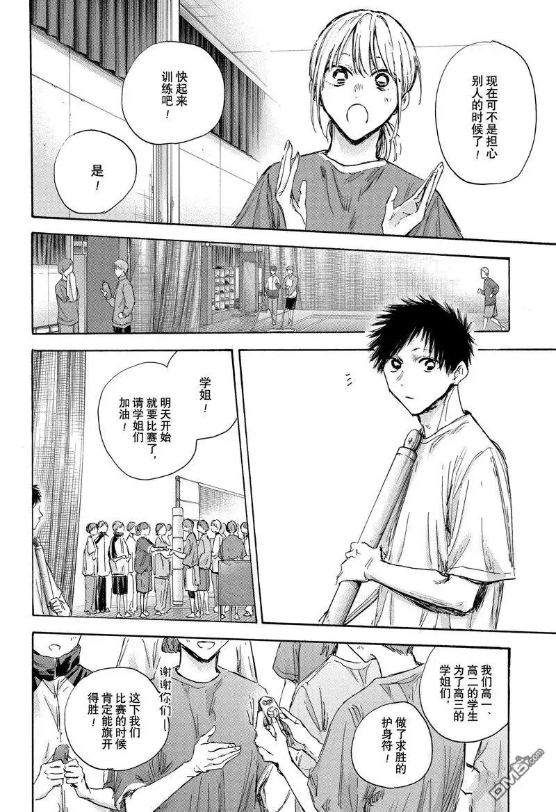 《蓝箱》第129话 第6页