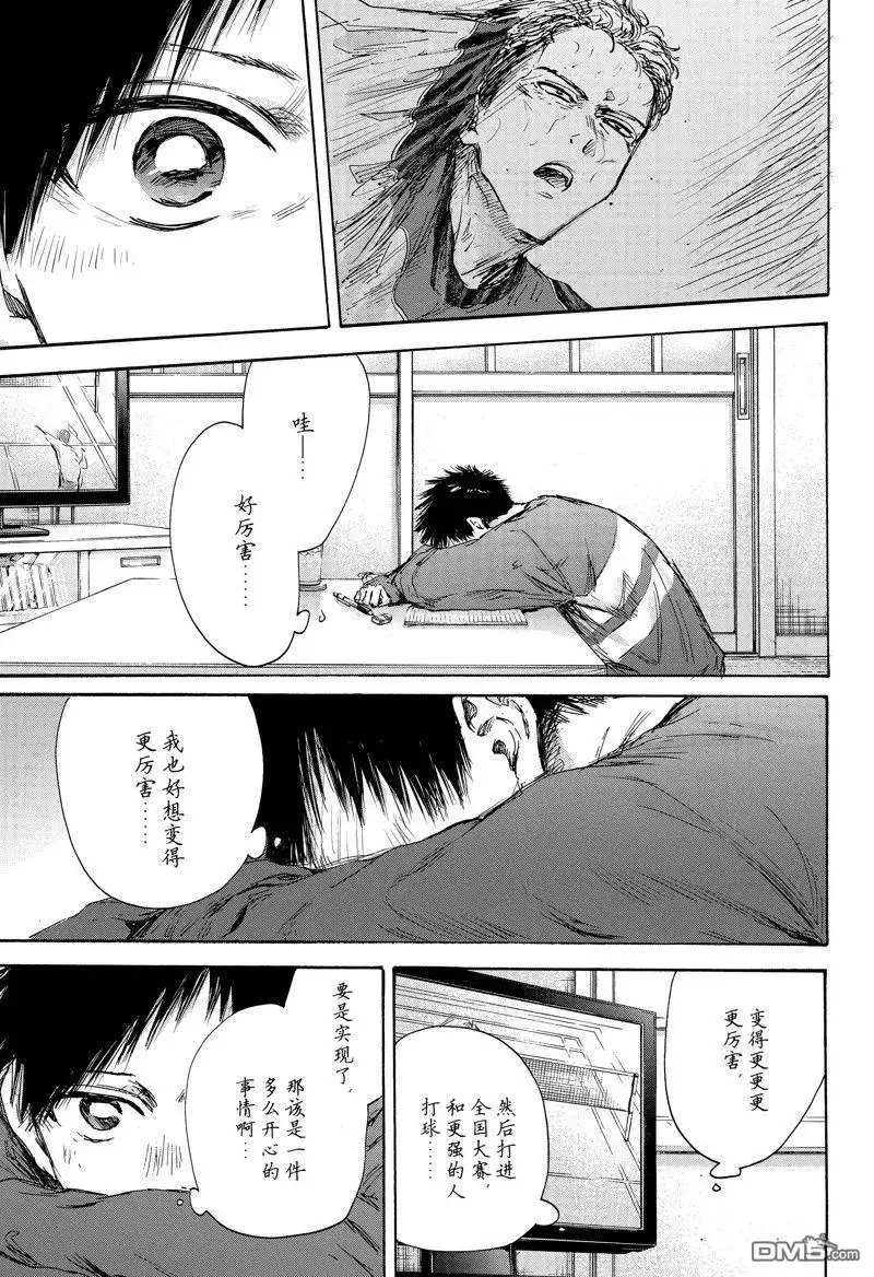 《蓝箱》第129话 第17页