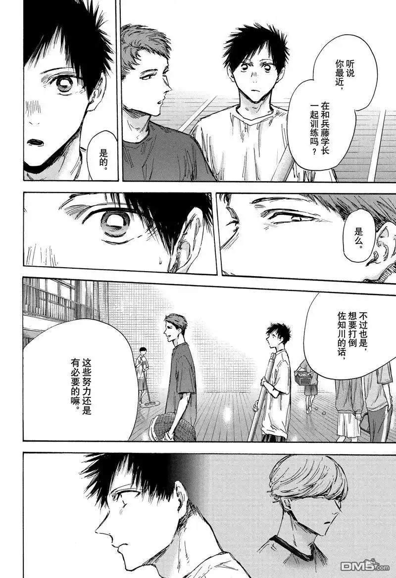 《蓝箱》第129话 第8页