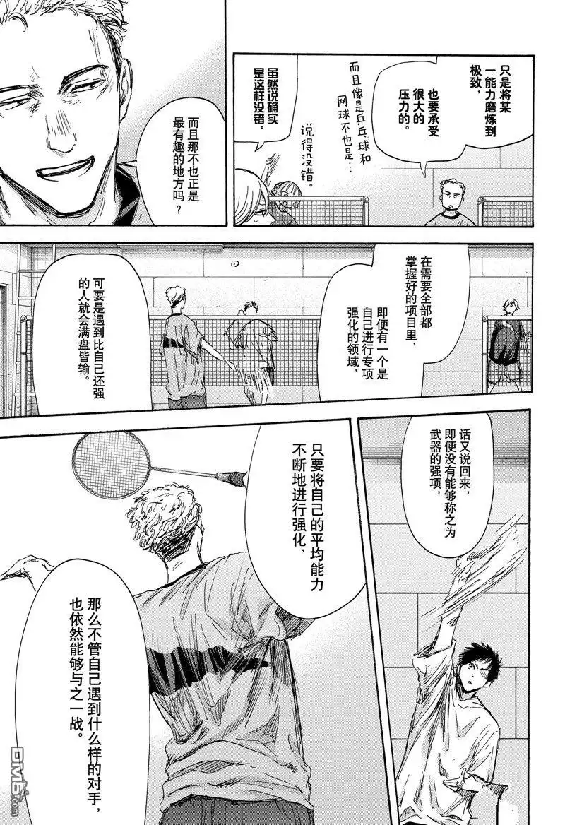 《蓝箱》第129话 第11页