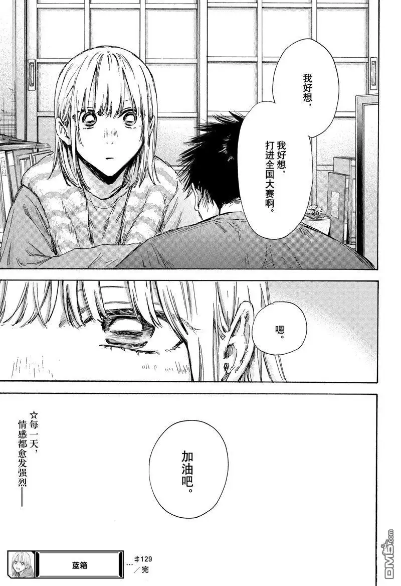 《蓝箱》第129话 第19页