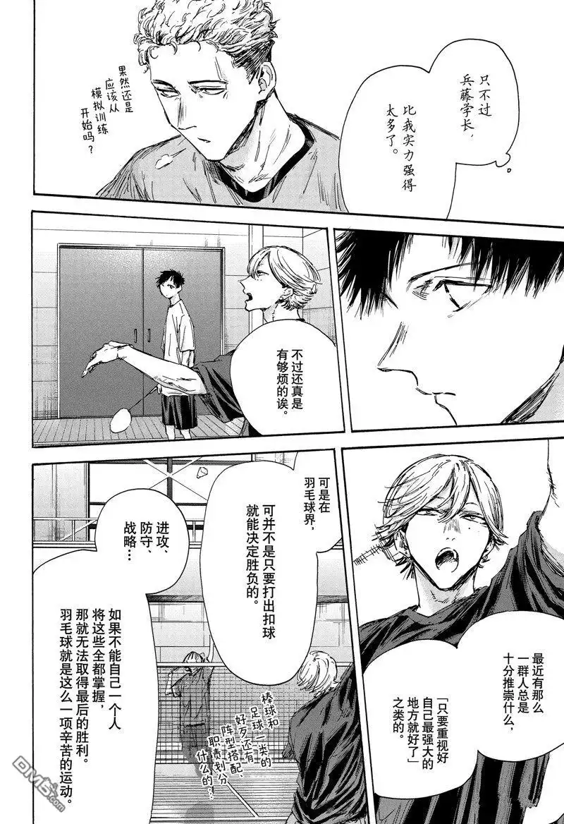 《蓝箱》第129话 第10页