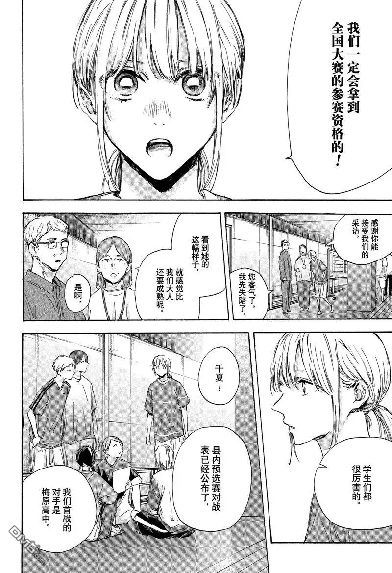 《蓝箱》第129话 第4页