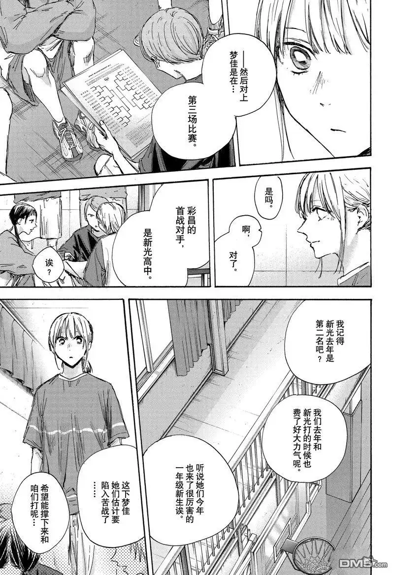 《蓝箱》第129话 第5页