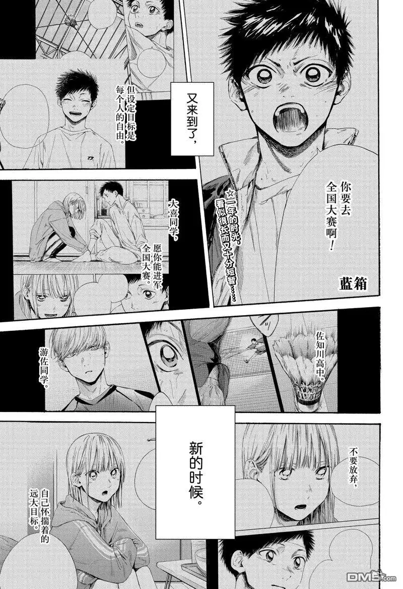 《蓝箱》第129话 第1页