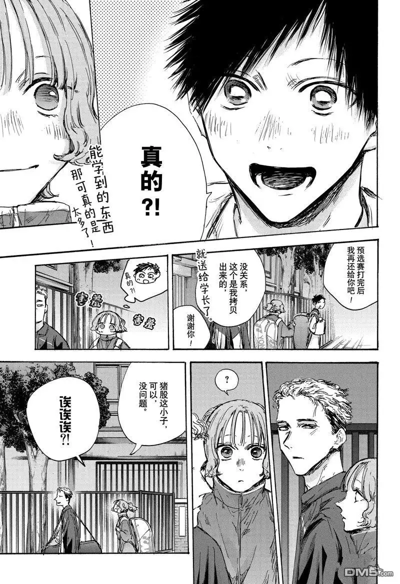 《蓝箱》第129话 第15页