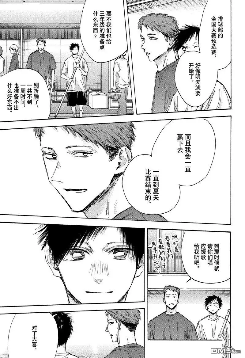 《蓝箱》第129话 第7页