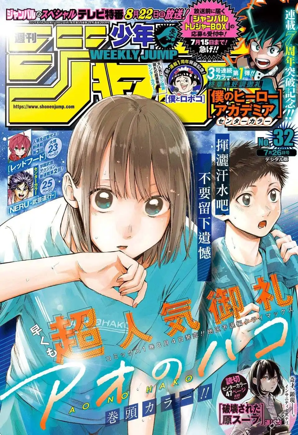 《蓝箱》第13话 第1页