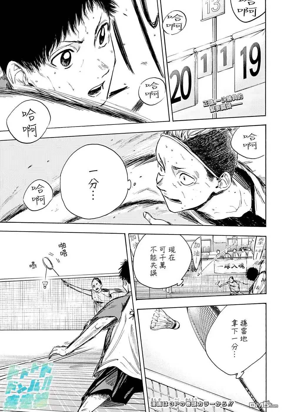 《蓝箱》第13话 第4页