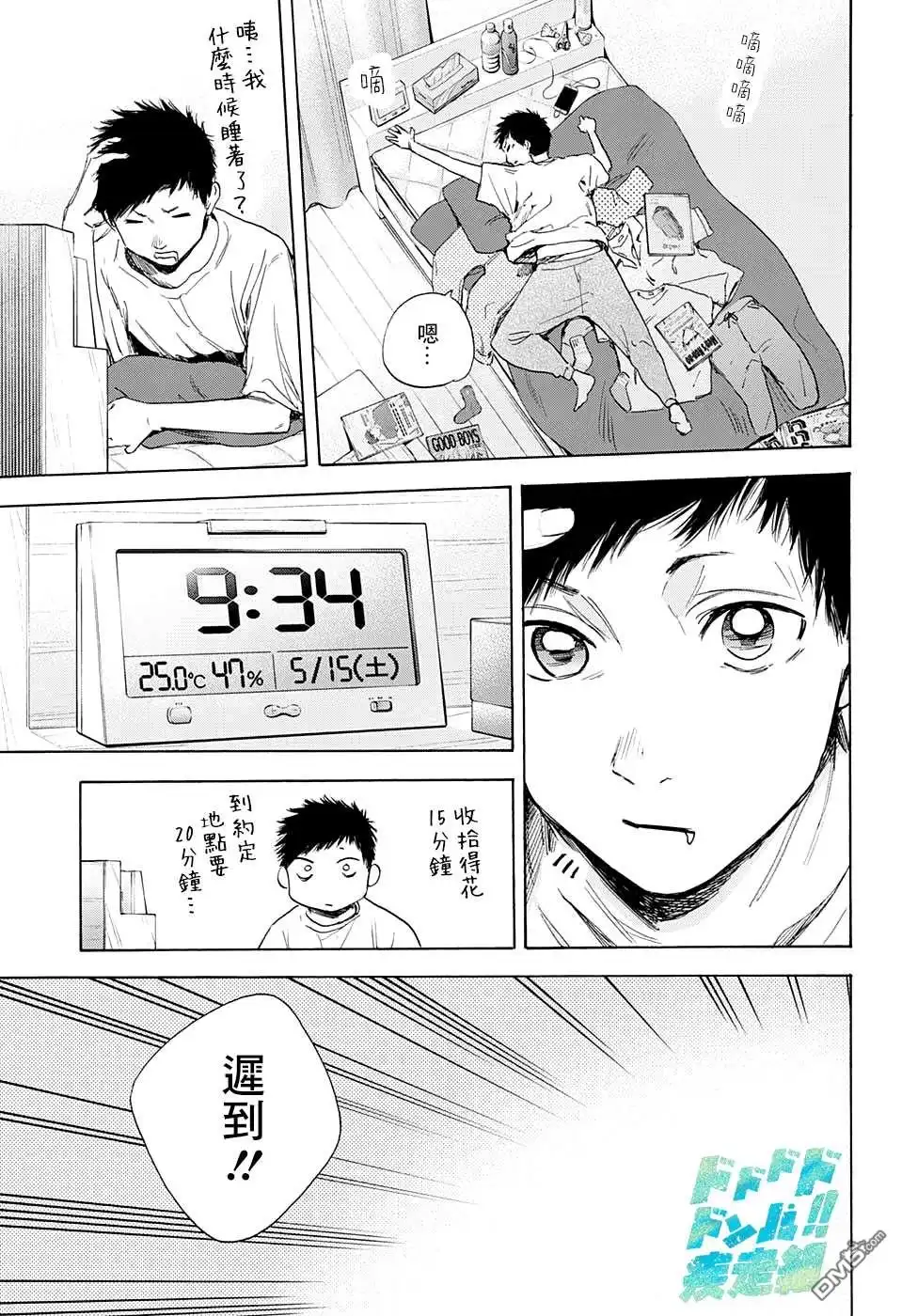 《蓝箱》第13话 第18页