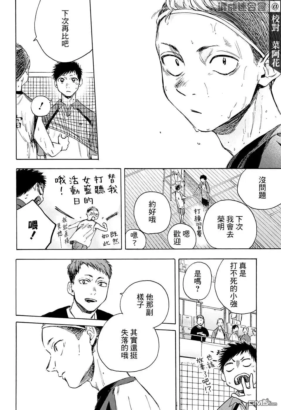 《蓝箱》第13话 第7页