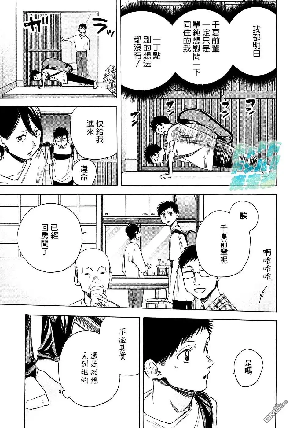 《蓝箱》第13话 第14页