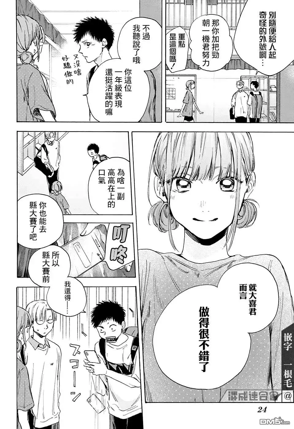 《蓝箱》第13话 第9页