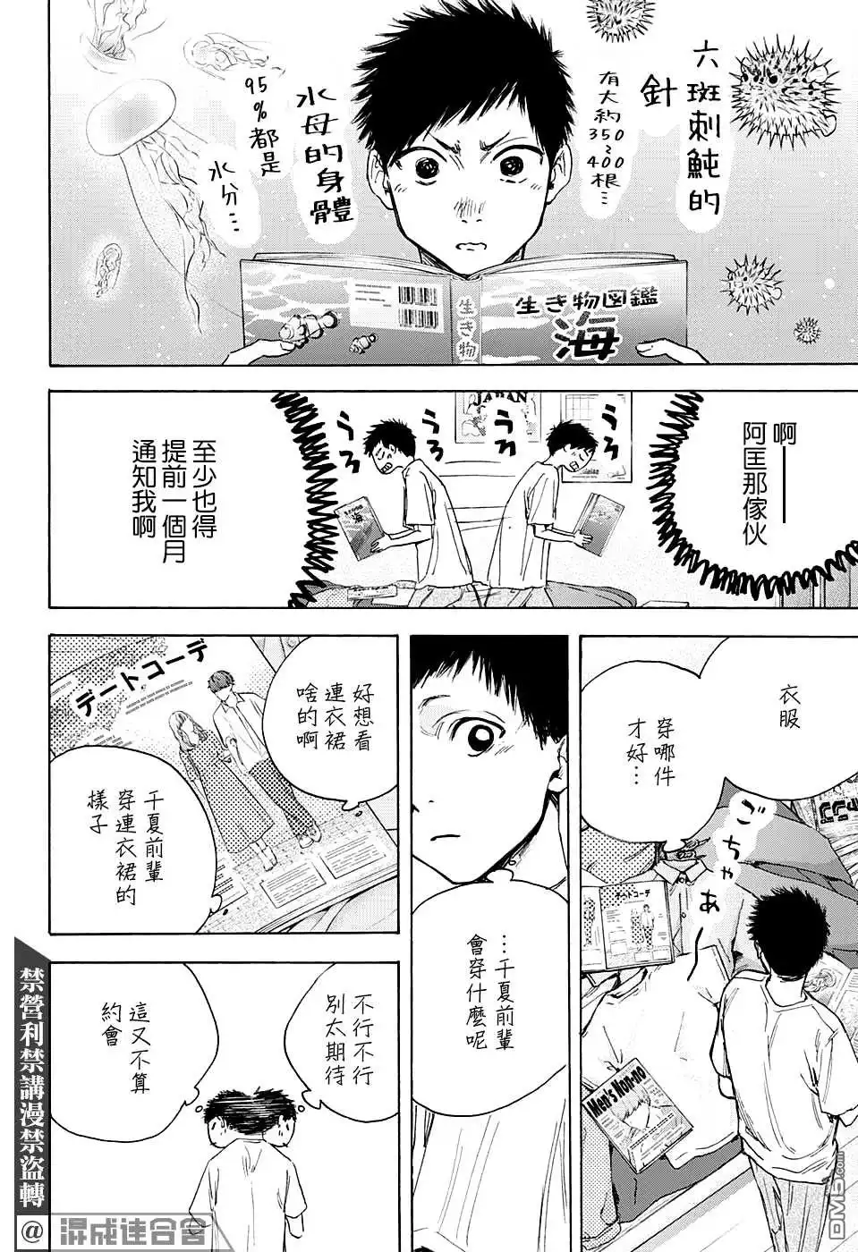 《蓝箱》第13话 第15页