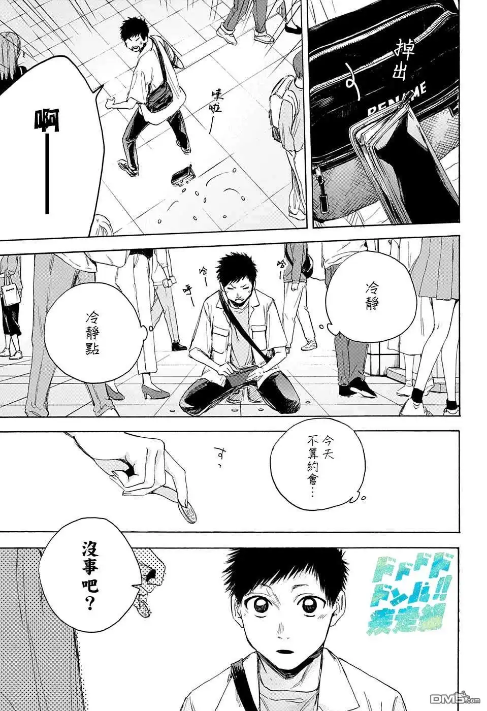《蓝箱》第13话 第20页