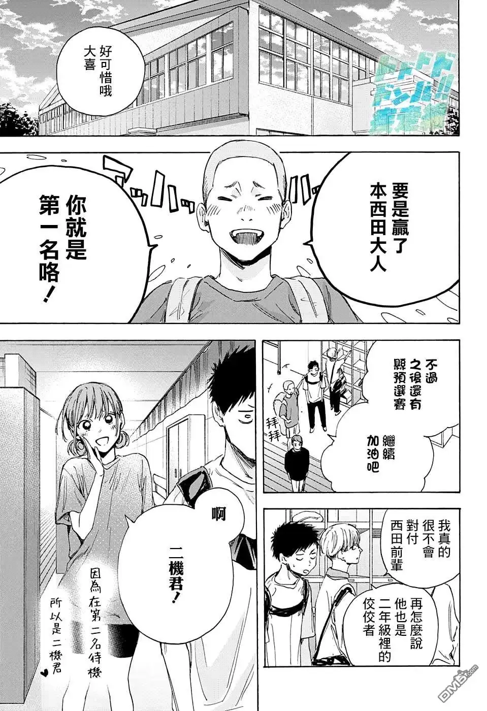 《蓝箱》第13话 第8页