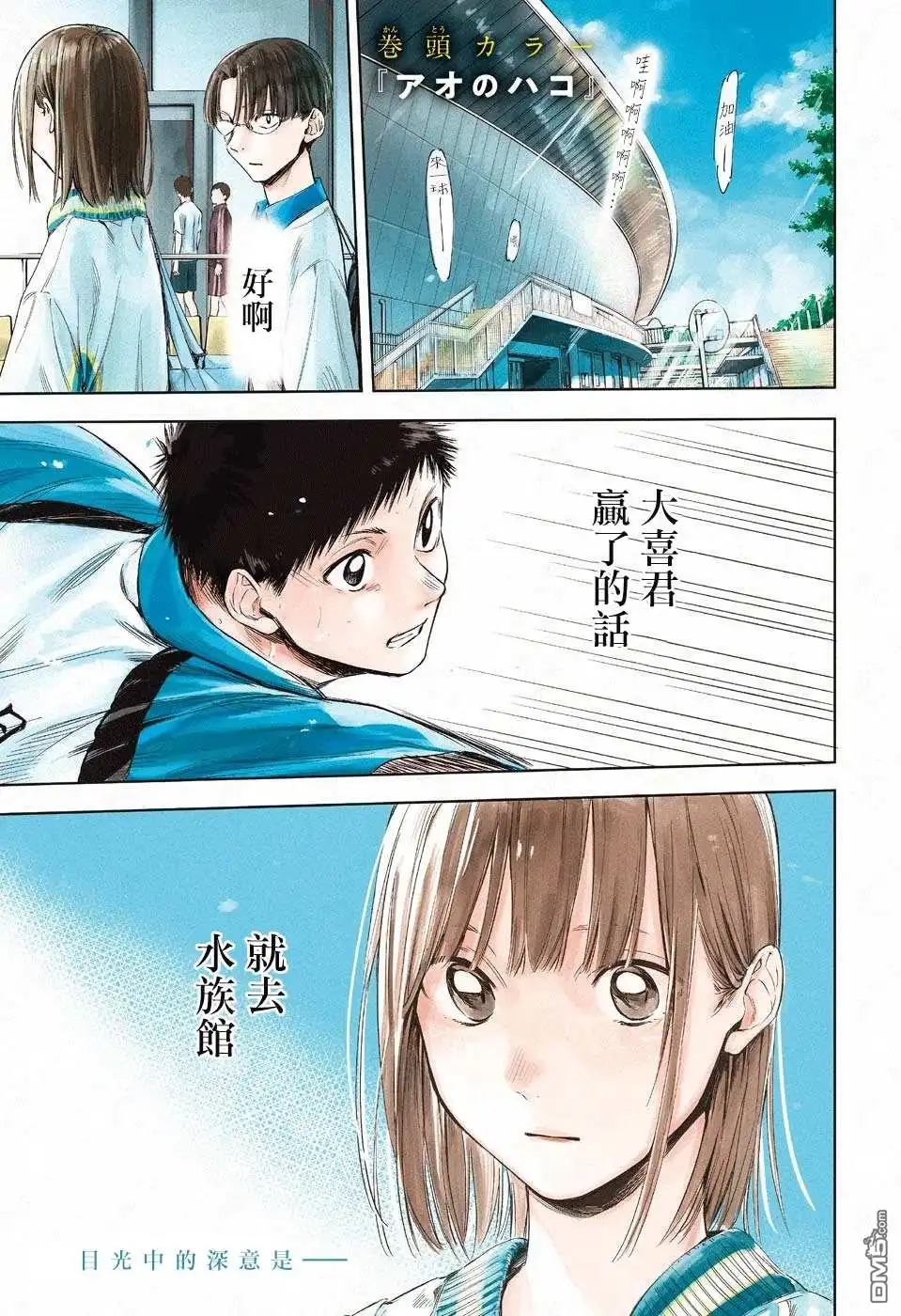 《蓝箱》第13话 第2页