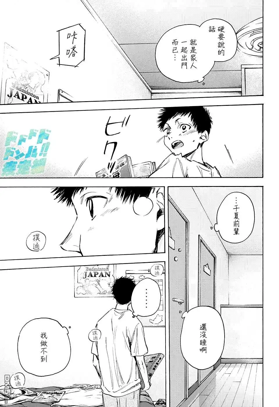 《蓝箱》第13话 第16页
