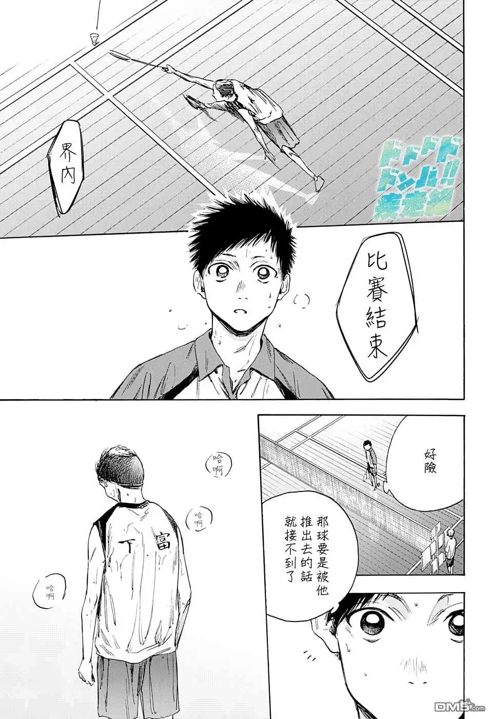 《蓝箱》第13话 第6页