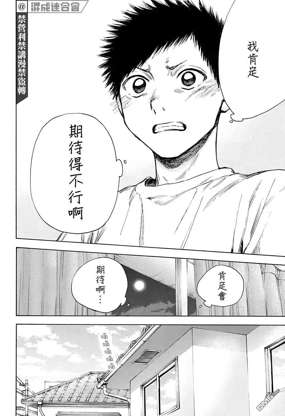 《蓝箱》第13话 第17页