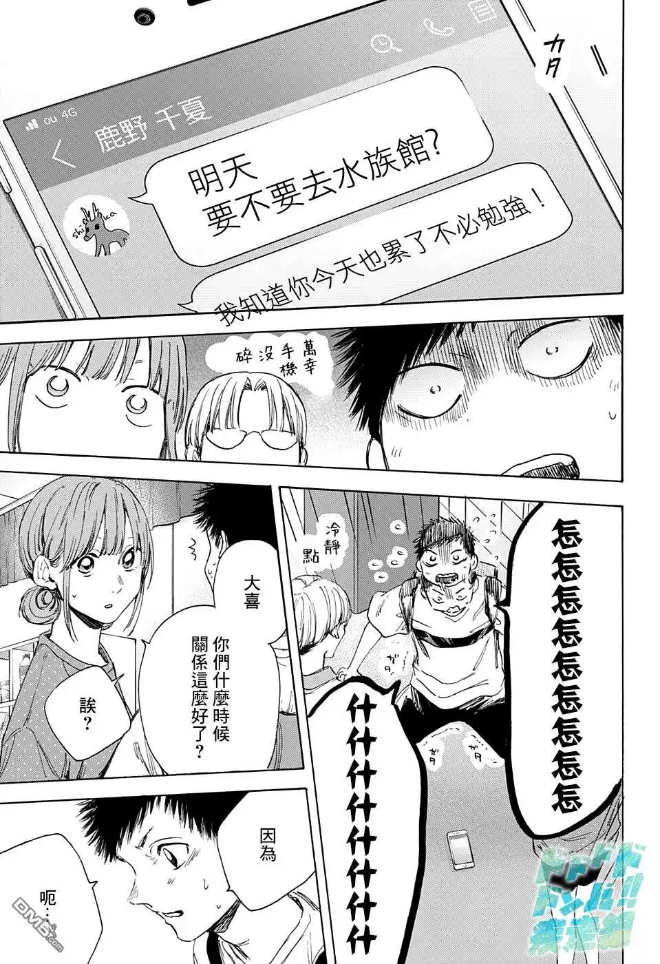 《蓝箱》第13话 第10页