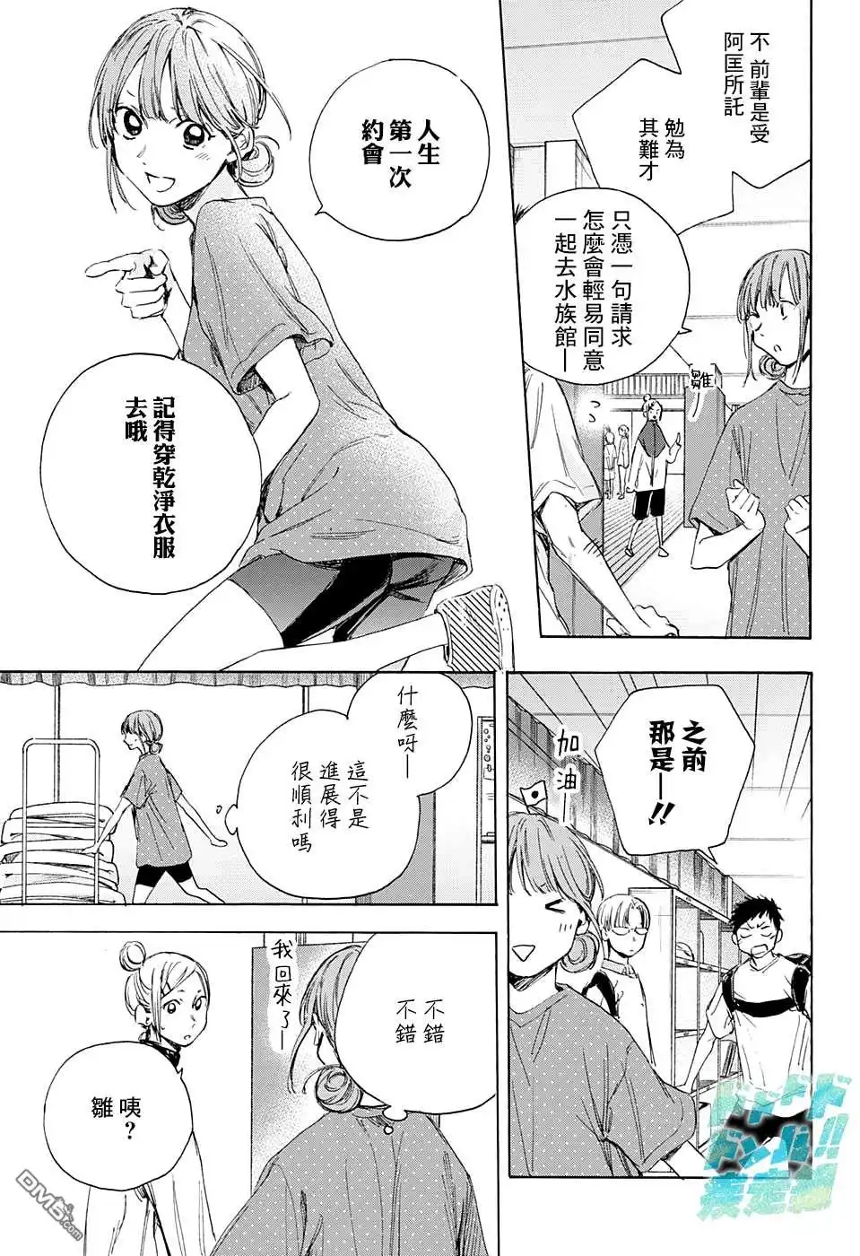 《蓝箱》第13话 第12页