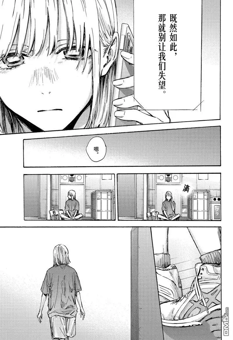 《蓝箱》第130话 第13页