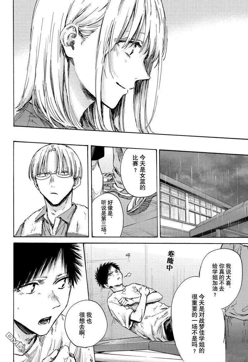 《蓝箱》第130话 第16页