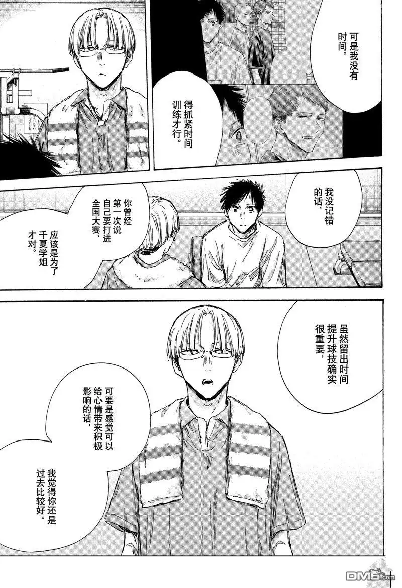《蓝箱》第130话 第17页