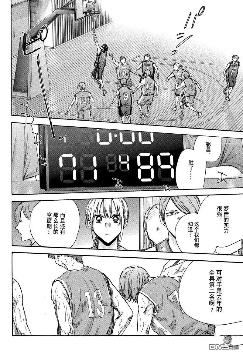 《蓝箱》第130话 第4页