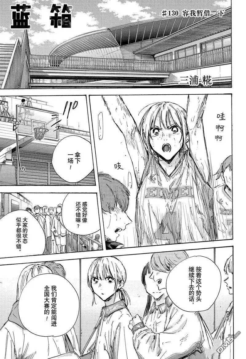 《蓝箱》第130话 第1页