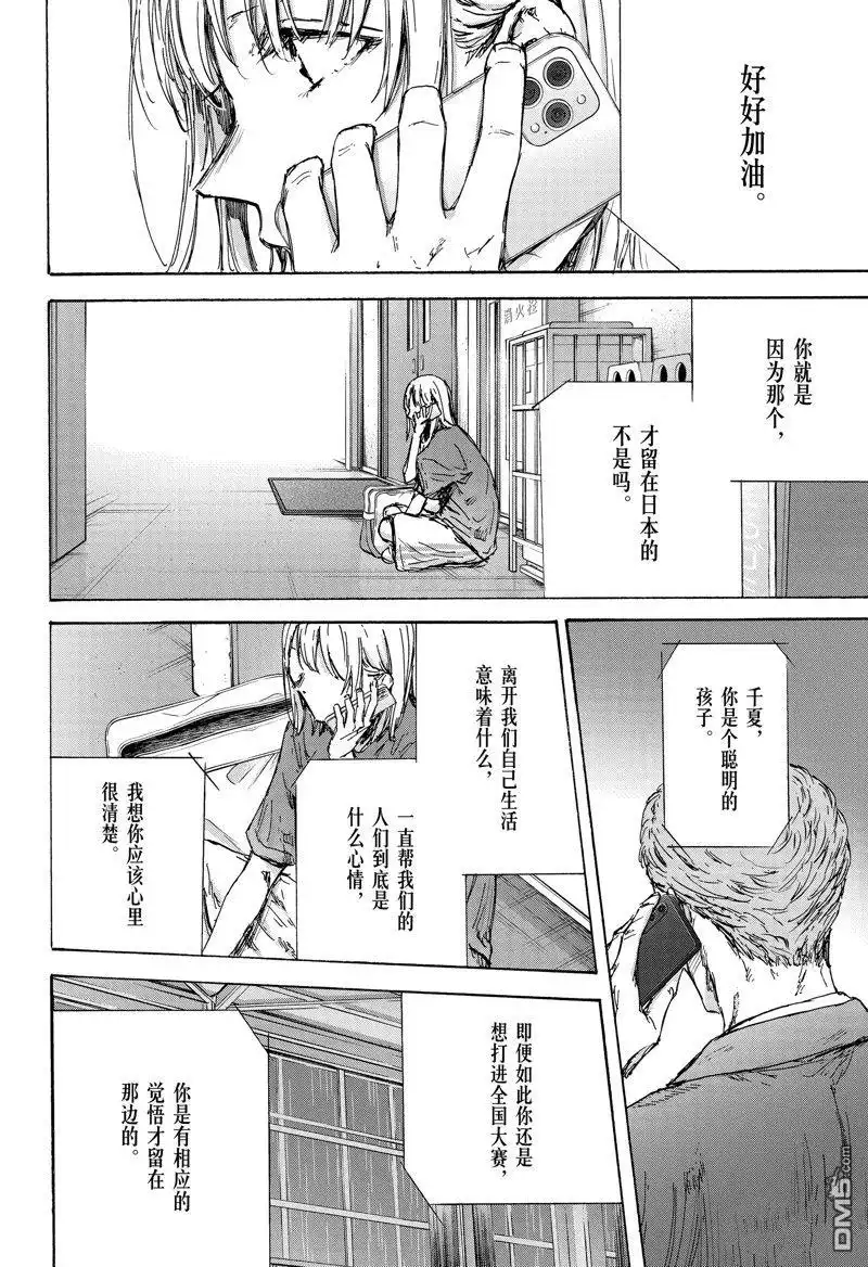 《蓝箱》第130话 第12页