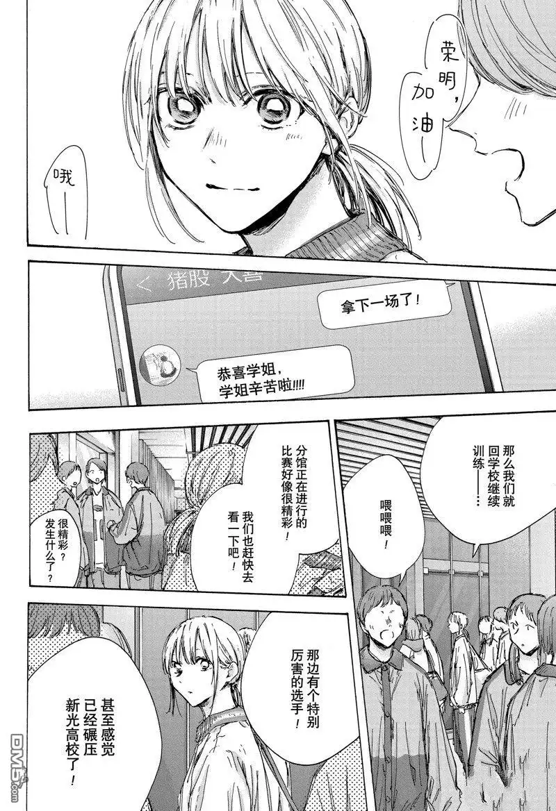 《蓝箱》第130话 第2页