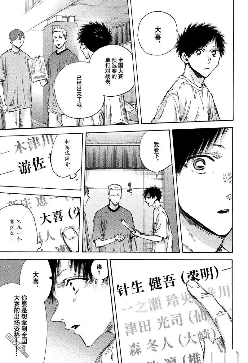 《蓝箱》第130话 第7页