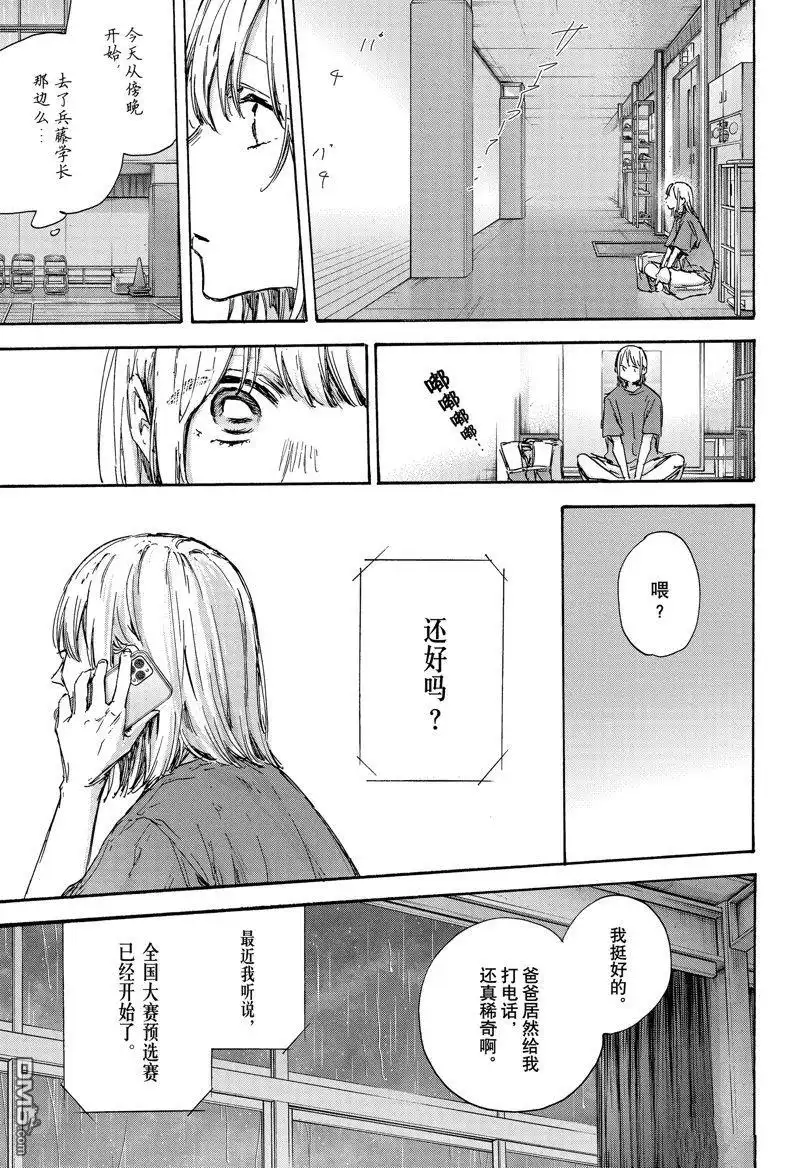 《蓝箱》第130话 第11页