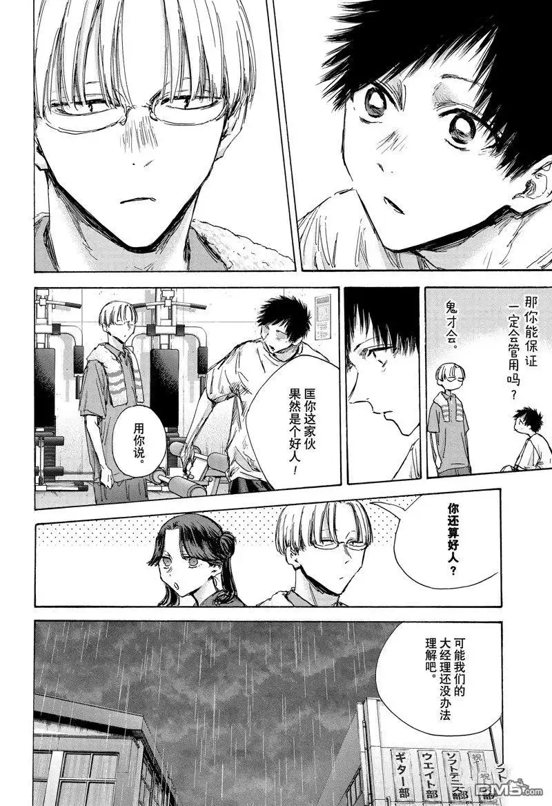 《蓝箱》第130话 第18页