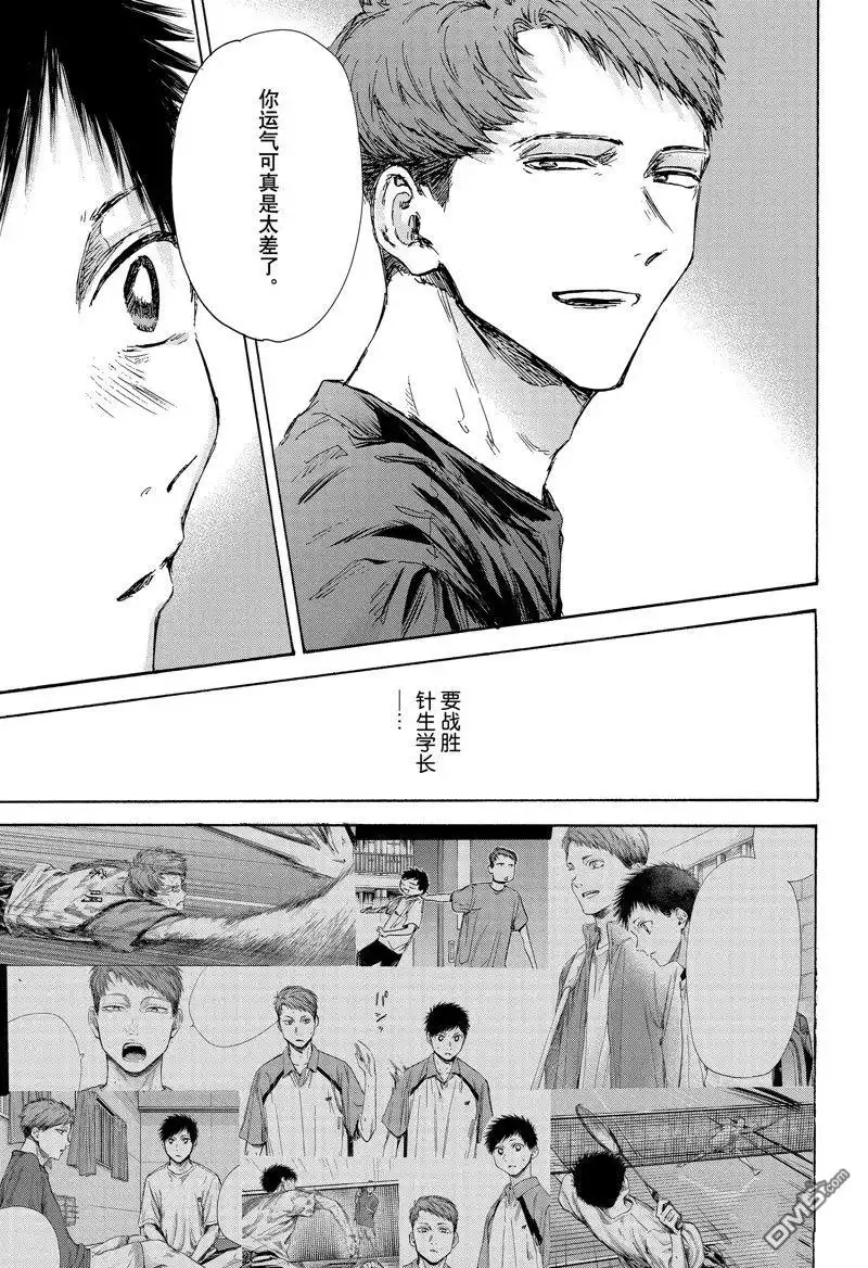 《蓝箱》第130话 第9页