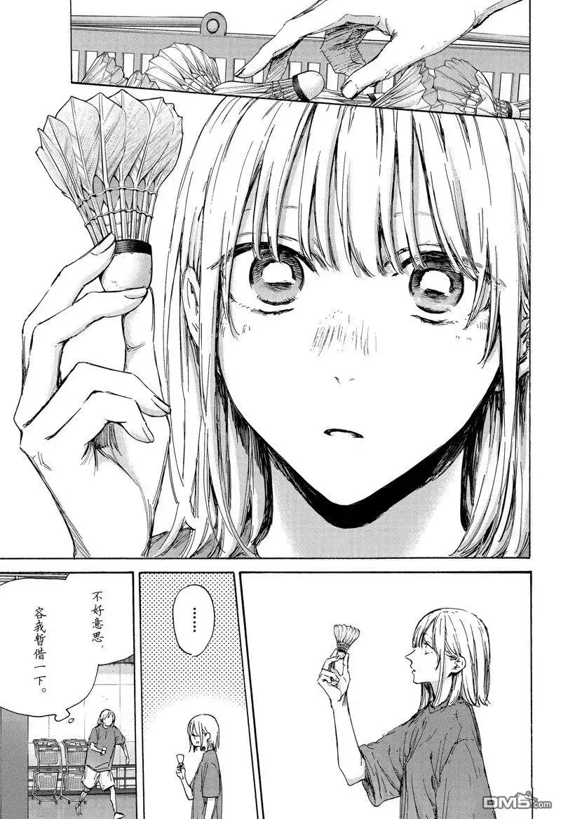 《蓝箱》第130话 第15页