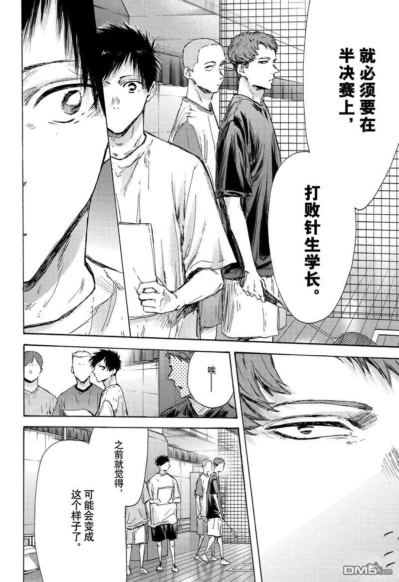 《蓝箱》第130话 第8页