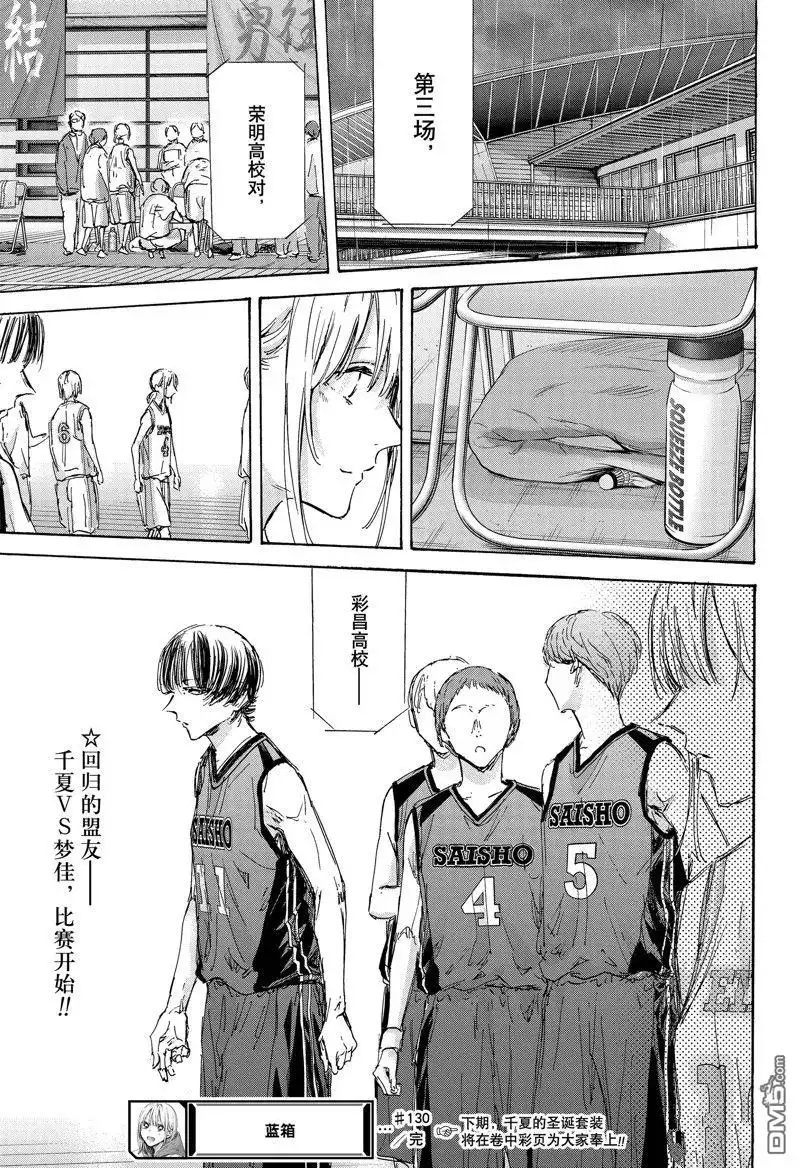 《蓝箱》第130话 第19页