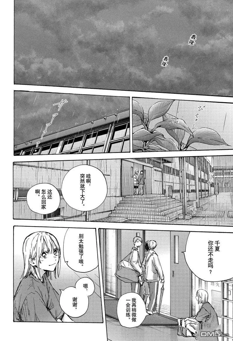 《蓝箱》第130话 第10页