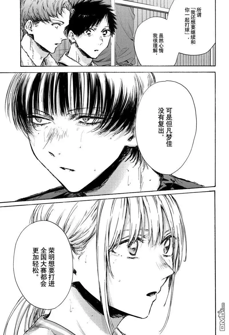 《蓝箱》第131话 第7页