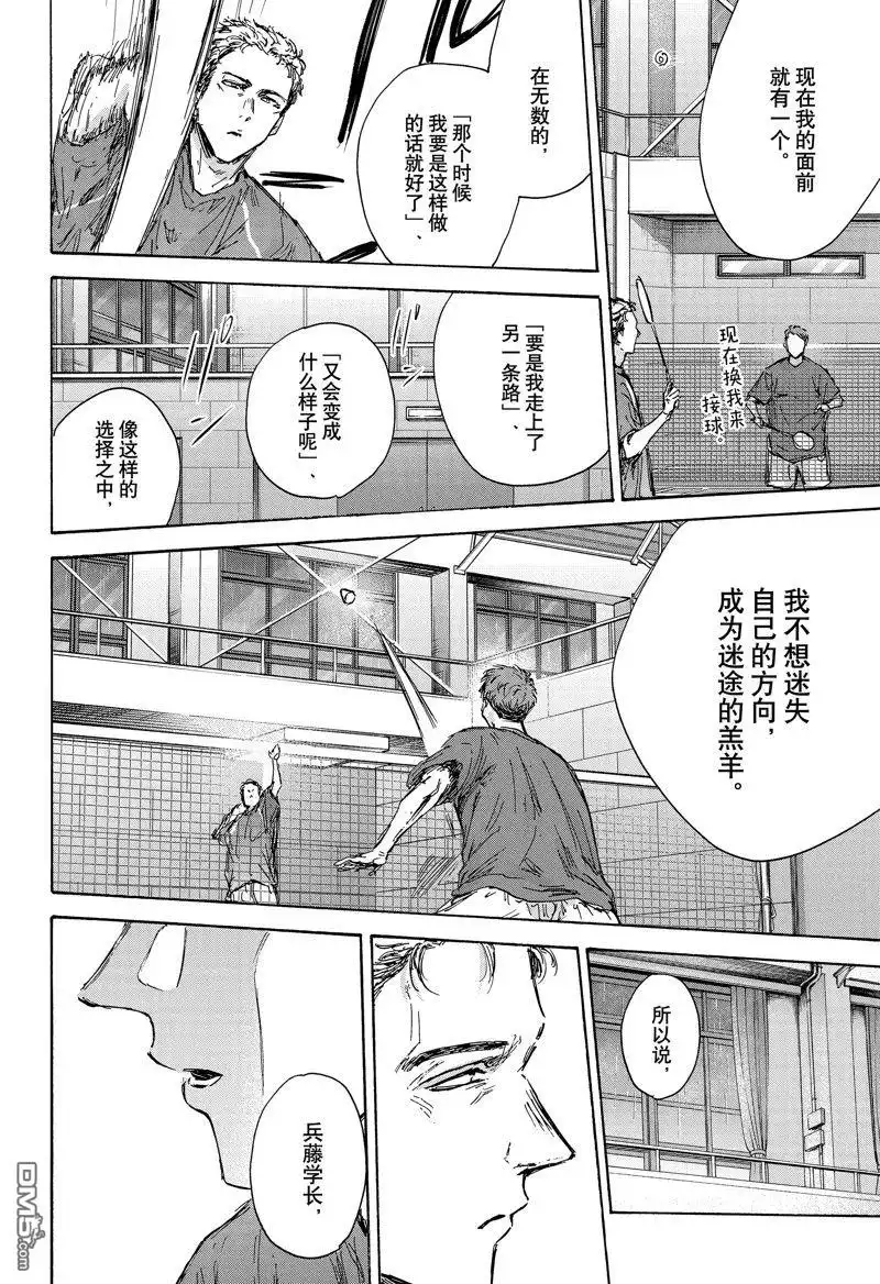 《蓝箱》第131话 第14页